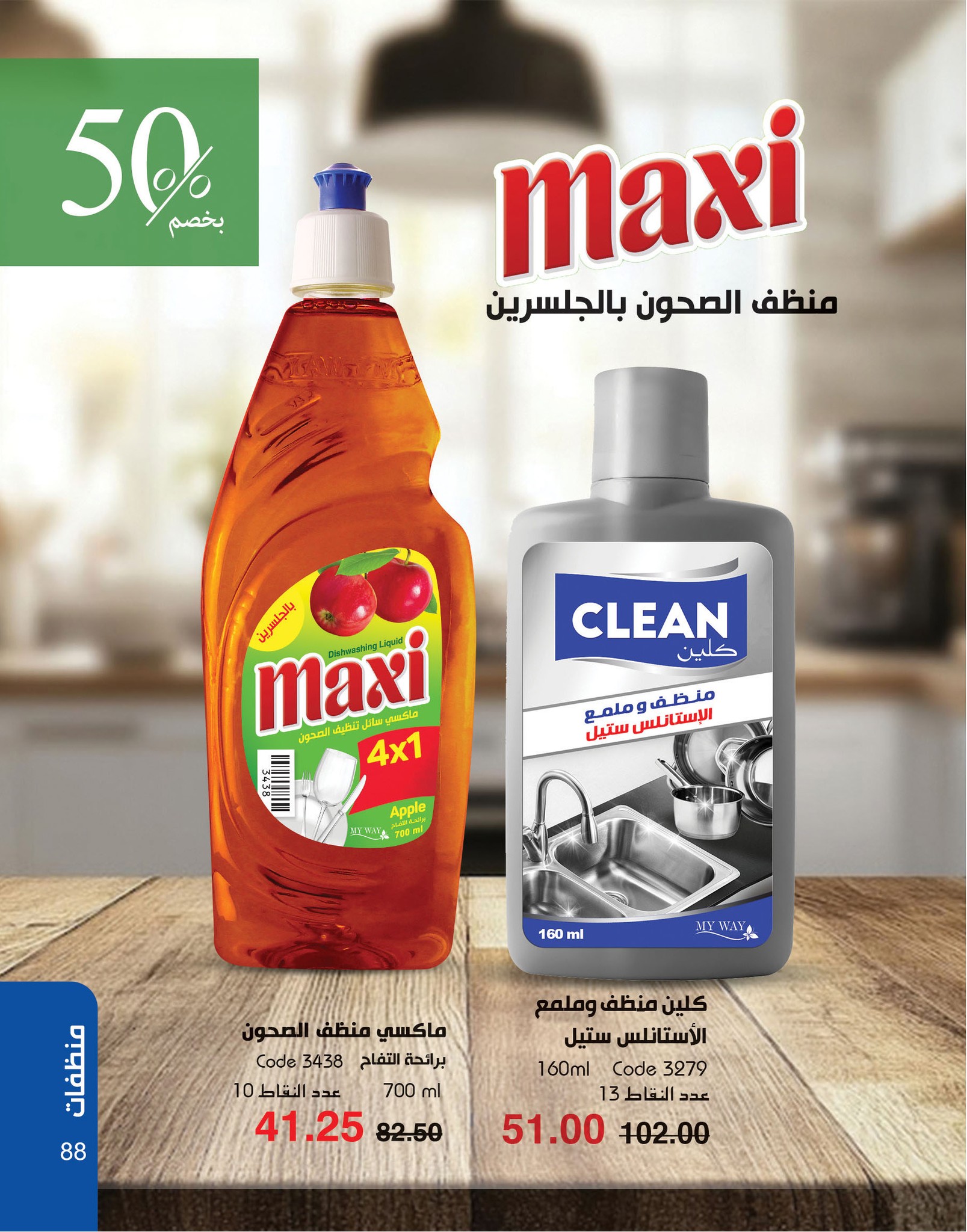 myway offers from 2nov to 30nov 2024 عروض ماى واى من 2 نوفمبر حتى 30 نوفمبر 2024 صفحة رقم 88